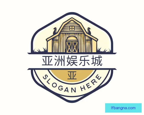 认识亚洲娱乐城